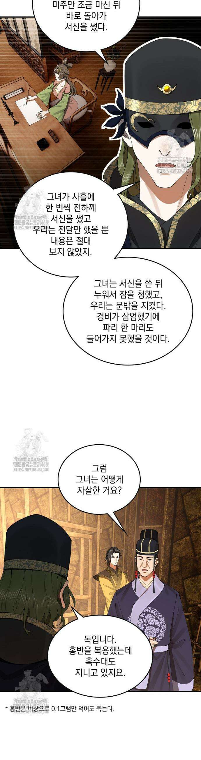 사상최강의 데릴사위 231화 3