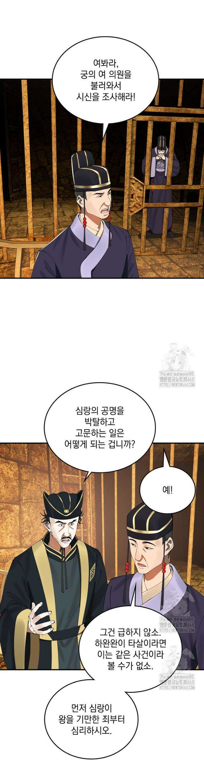 사상최강의 데릴사위 231화 4