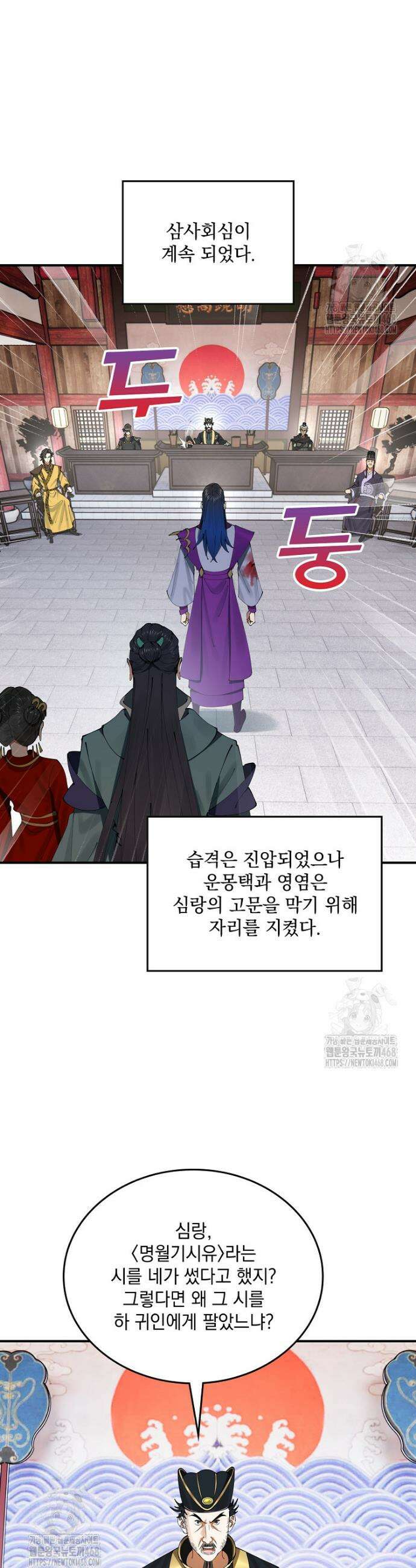 사상최강의 데릴사위 231화 5