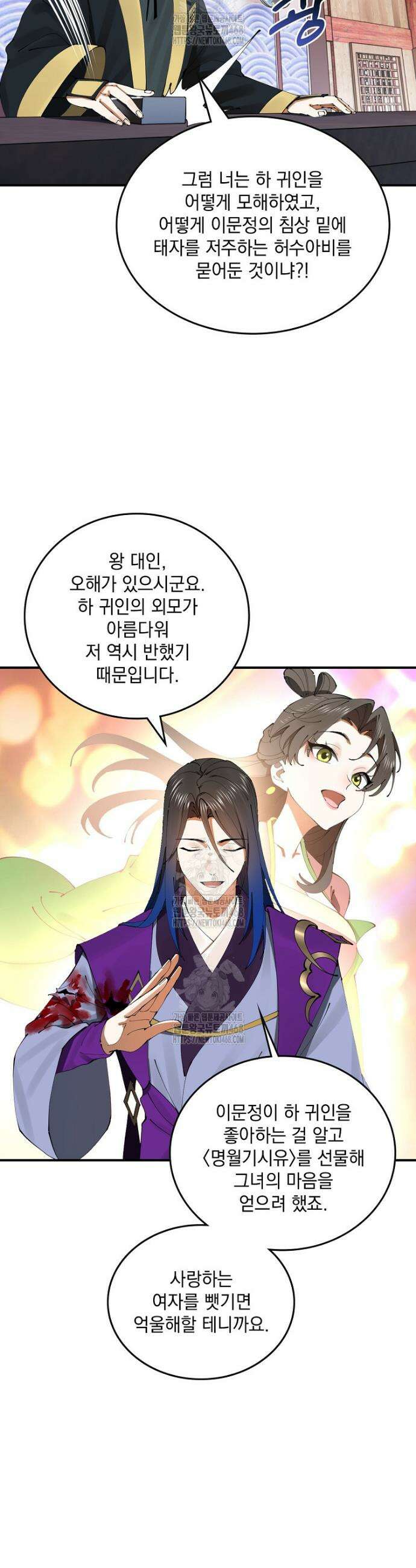 사상최강의 데릴사위 231화 7