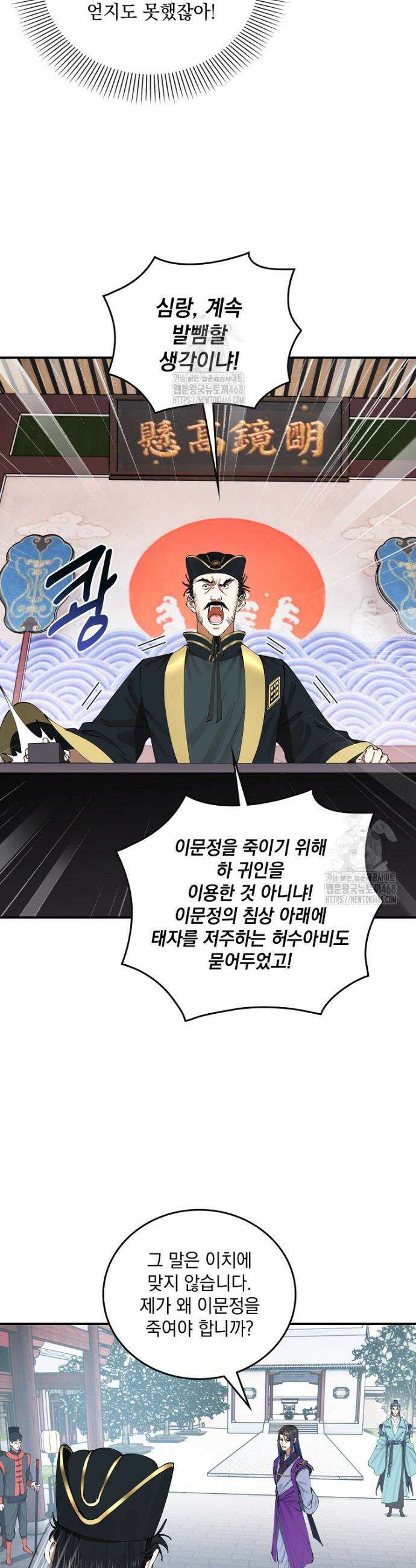 사상최강의 데릴사위 231화 9