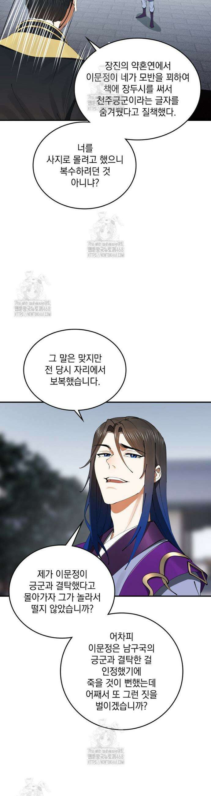 사상최강의 데릴사위 231화 10