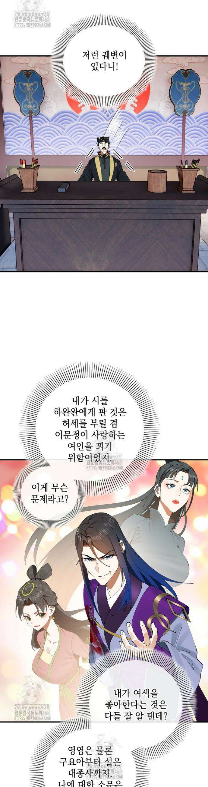 사상최강의 데릴사위 231화 11