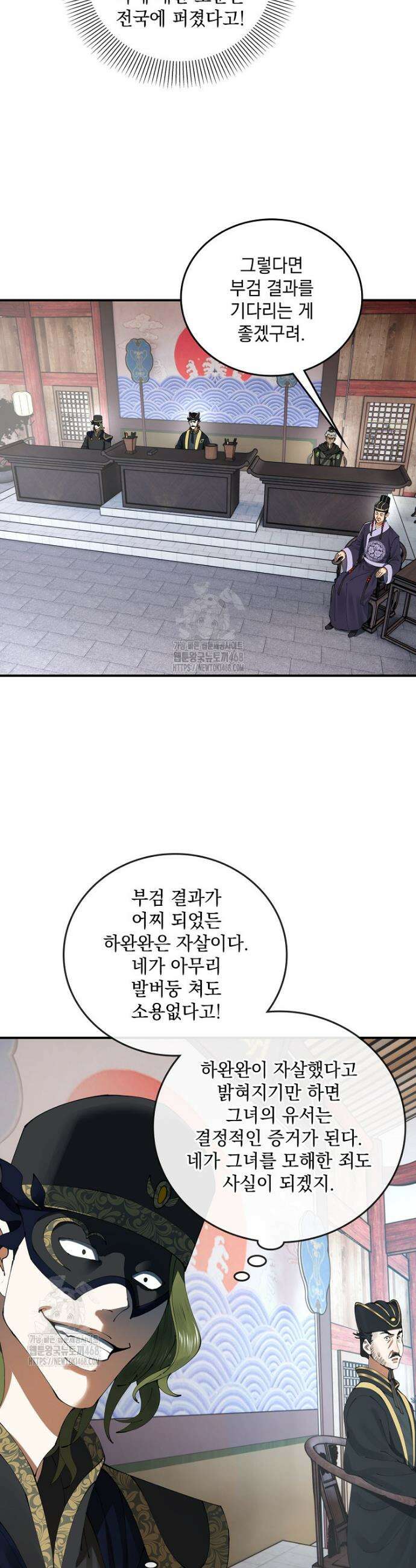 사상최강의 데릴사위 231화 12