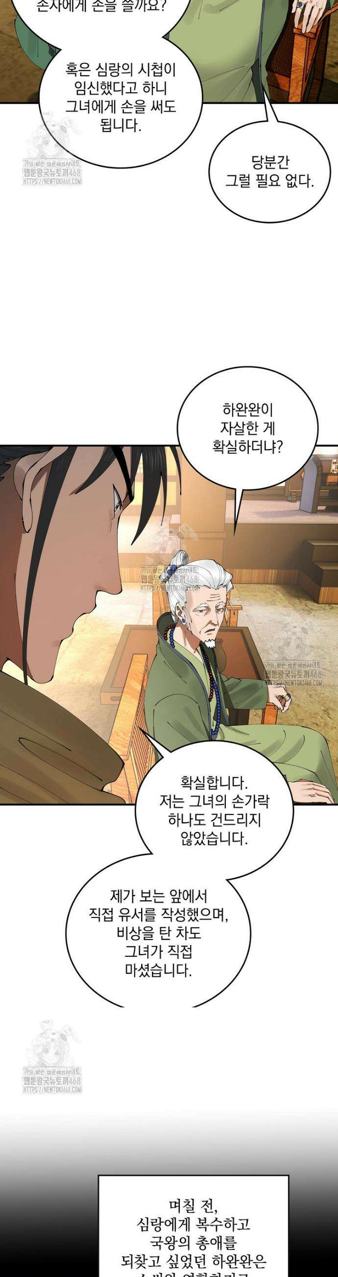 사상최강의 데릴사위 231화 14