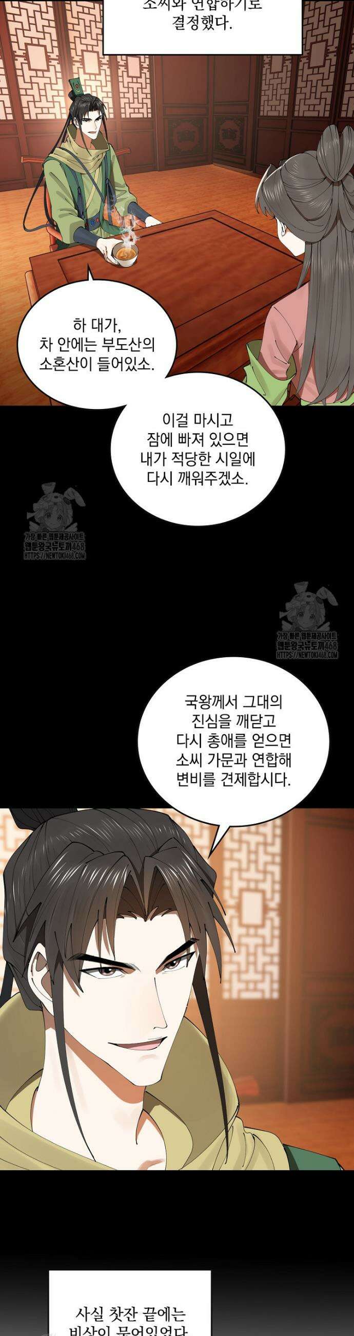 사상최강의 데릴사위 231화 15