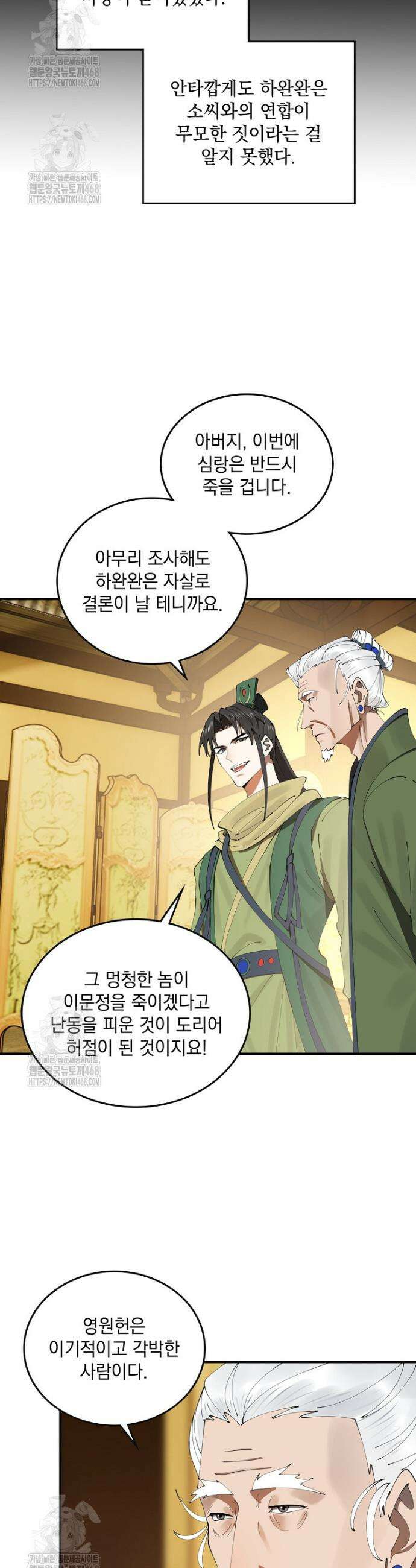 사상최강의 데릴사위 231화 16