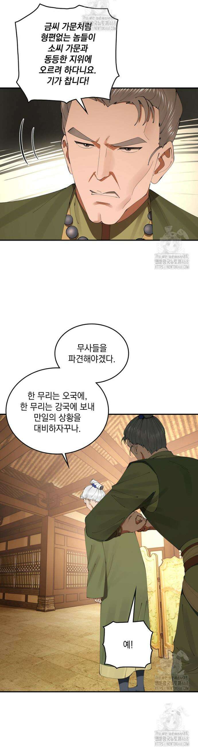 사상최강의 데릴사위 231화 18