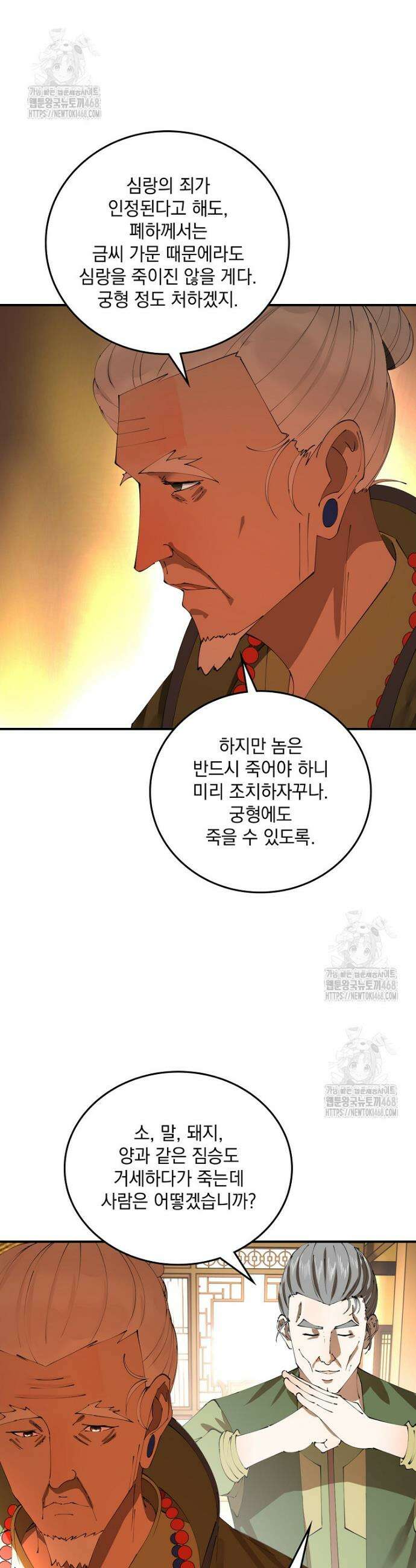 사상최강의 데릴사위 231화 19