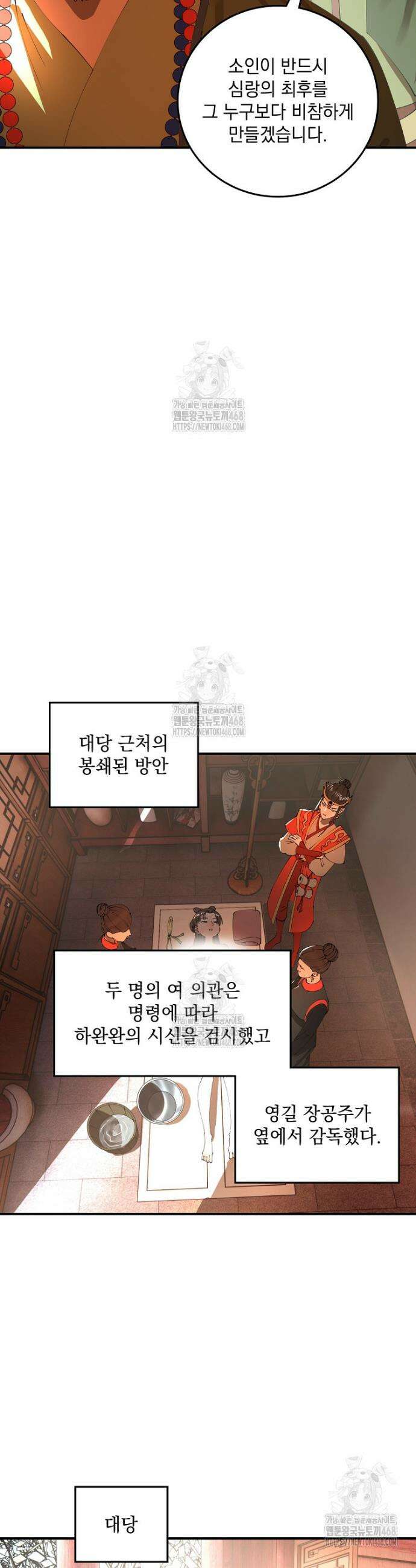 사상최강의 데릴사위 231화 20