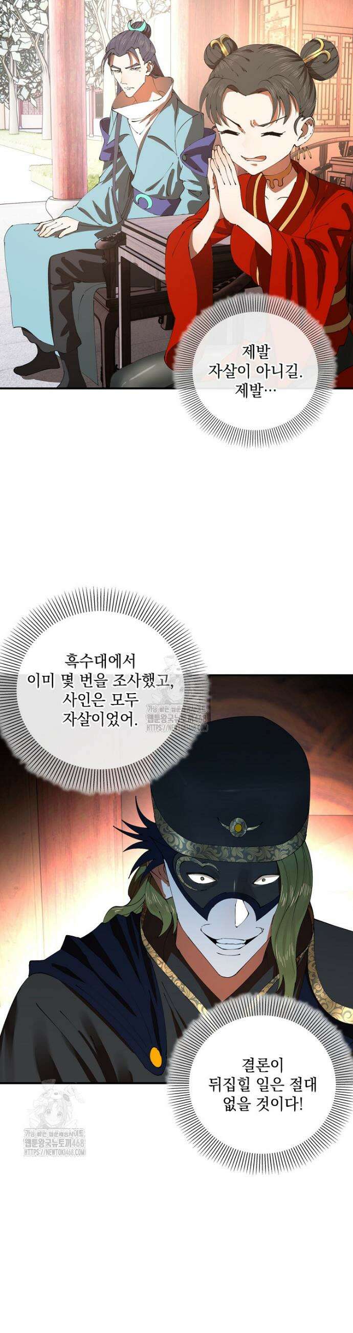 사상최강의 데릴사위 231화 21