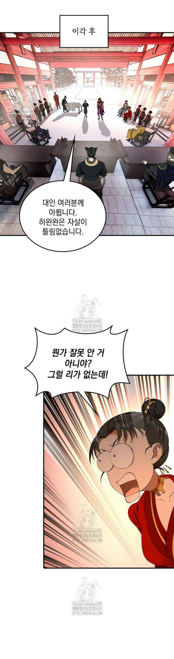 사상최강의 데릴사위 231화 22