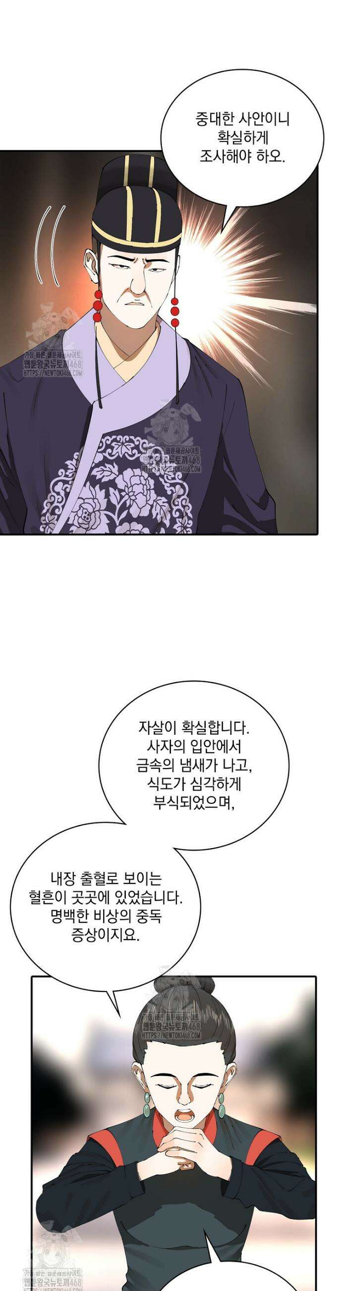 사상최강의 데릴사위 231화 23
