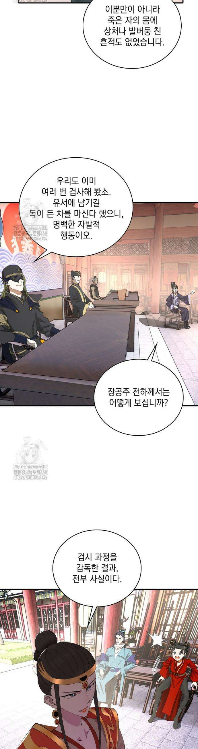 사상최강의 데릴사위 231화 24