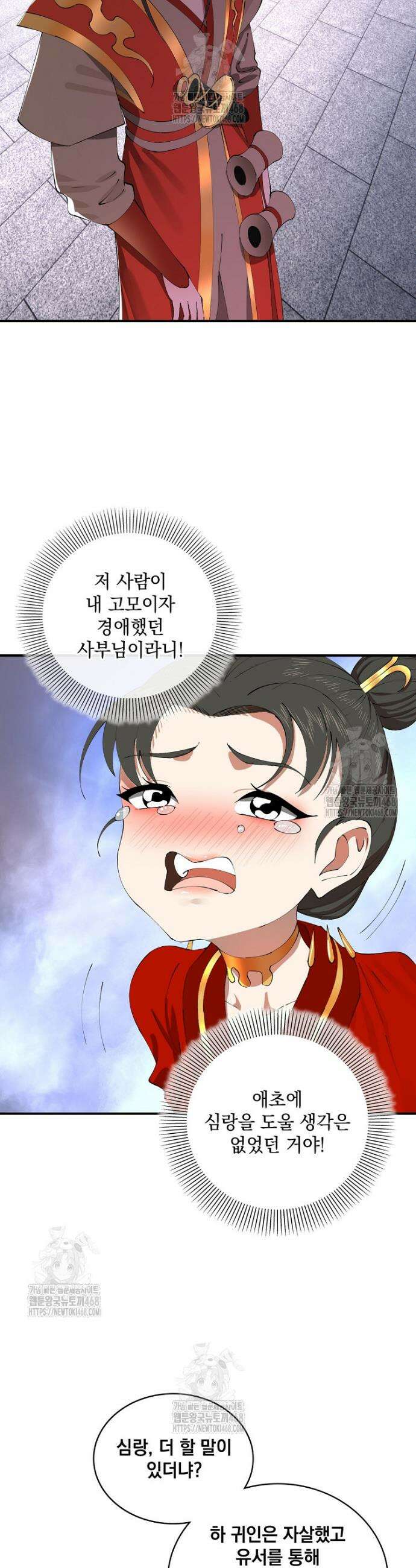 사상최강의 데릴사위 231화 25