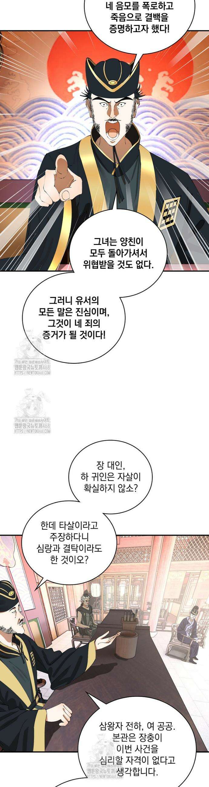 사상최강의 데릴사위 231화 26