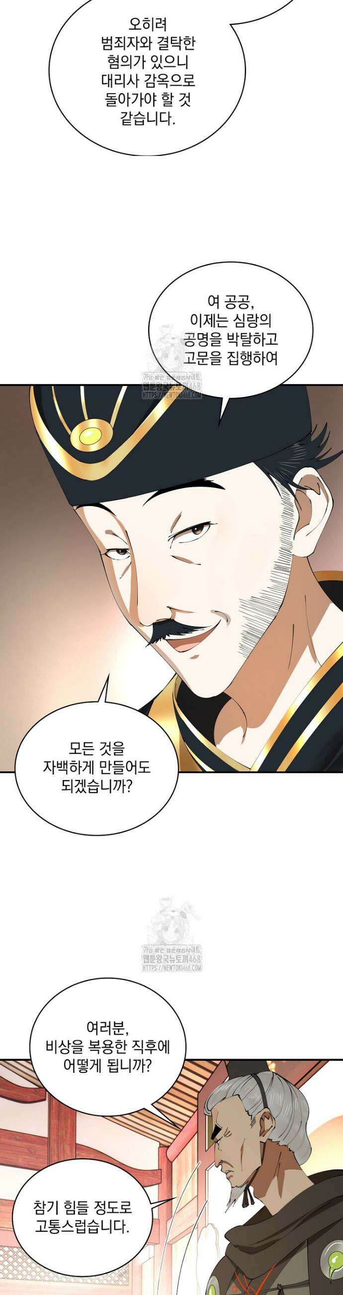 사상최강의 데릴사위 231화 27