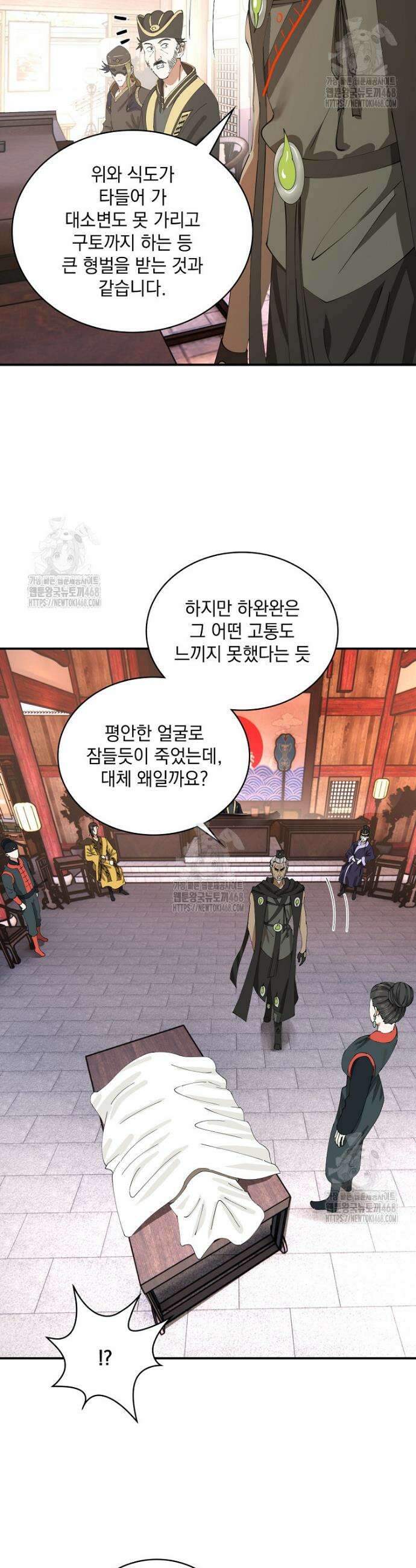 사상최강의 데릴사위 231화 28