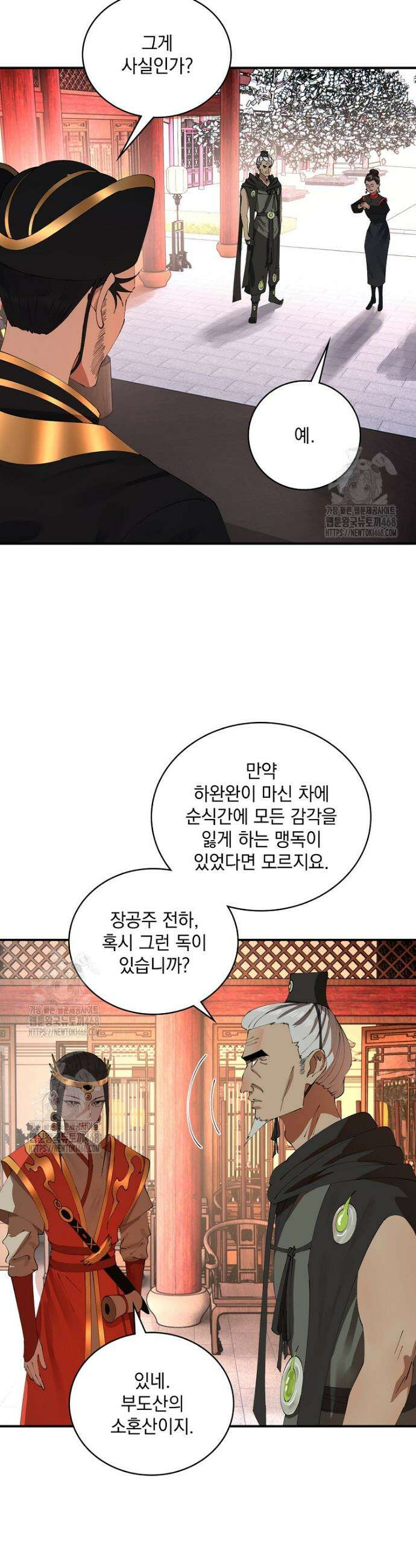 사상최강의 데릴사위 231화 29