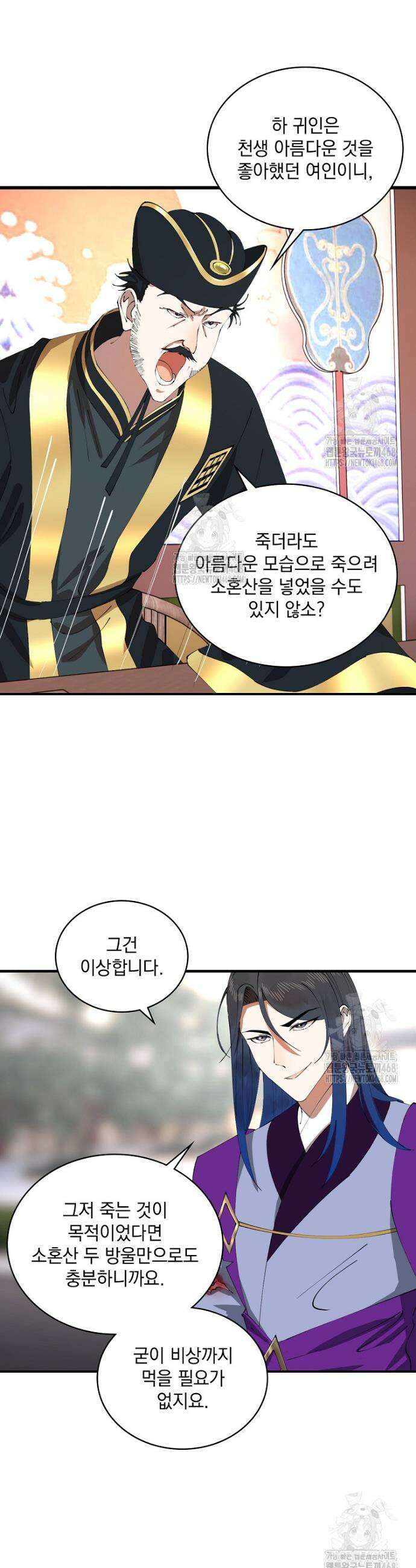 사상최강의 데릴사위 231화 30