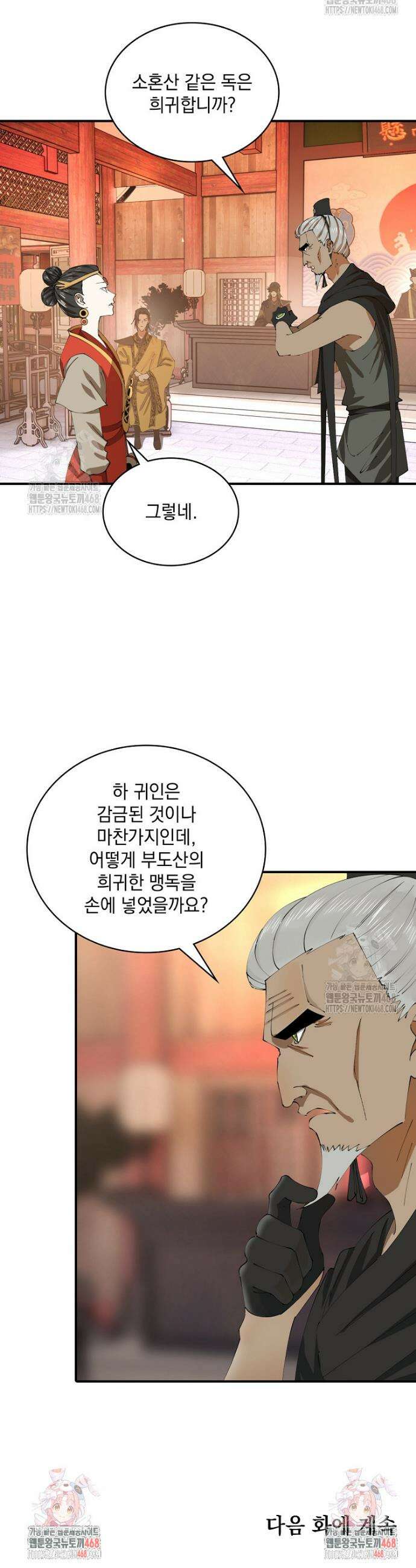 사상최강의 데릴사위 231화 31