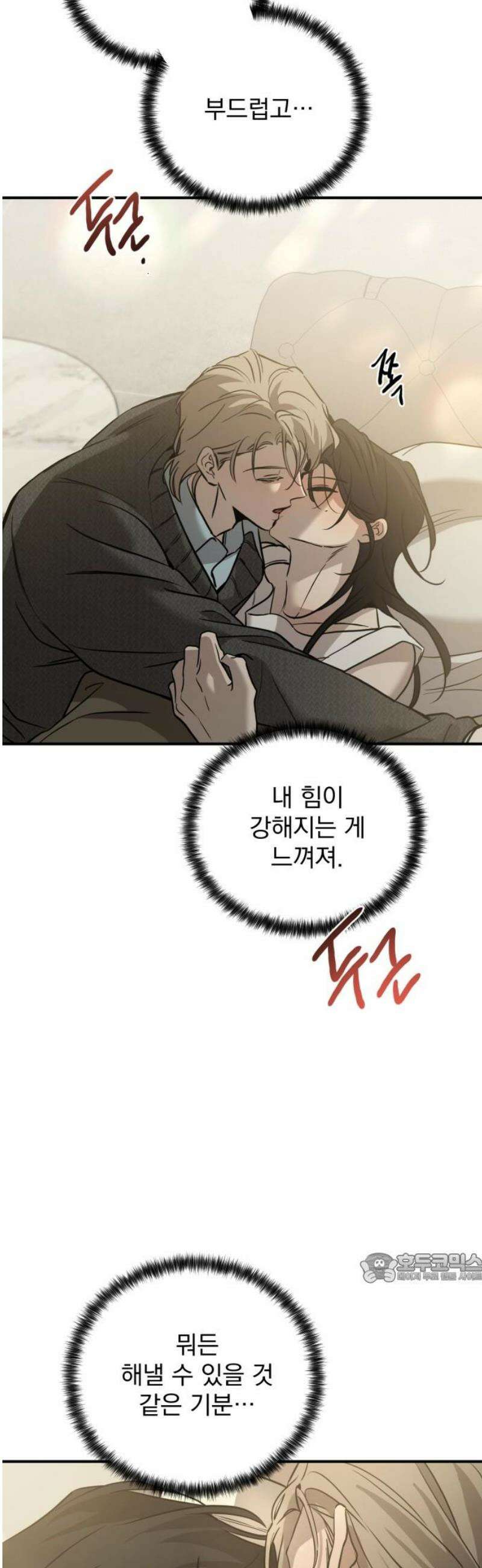 짐승같은 것들 32화 2