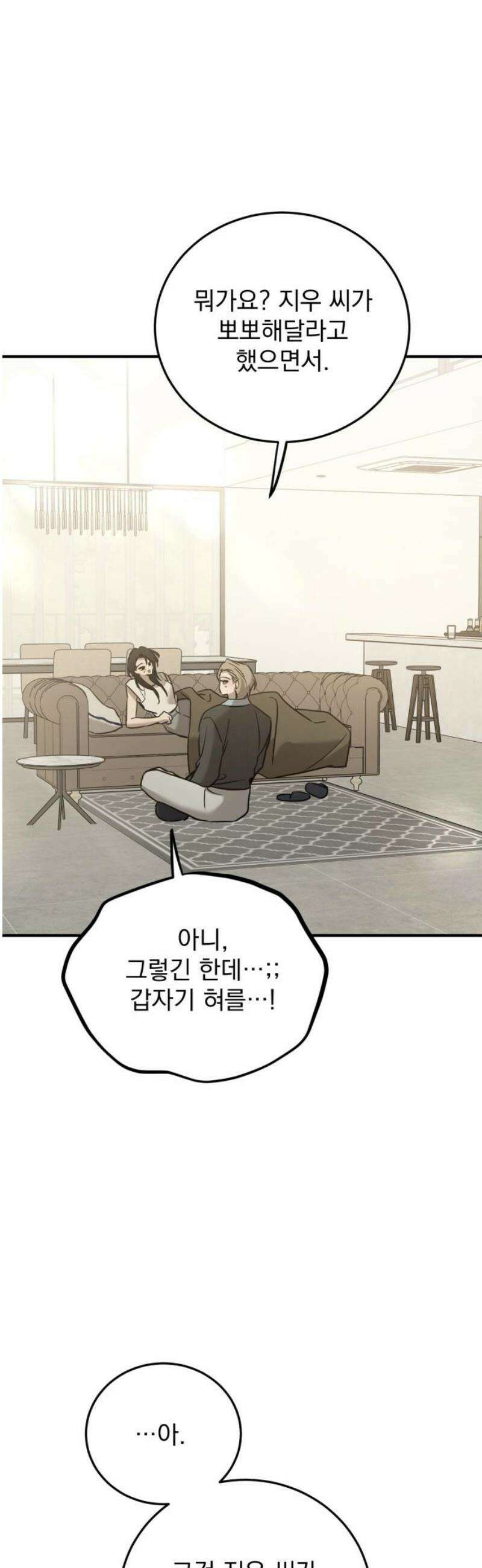 짐승같은 것들 32화 5