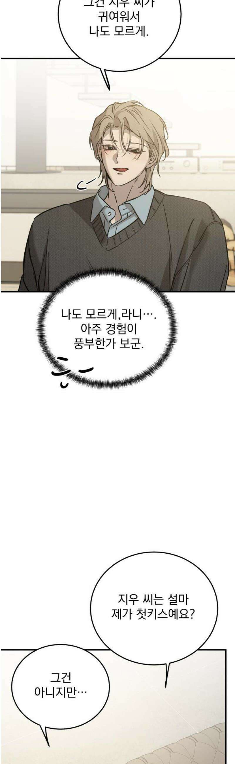 짐승같은 것들 32화 6