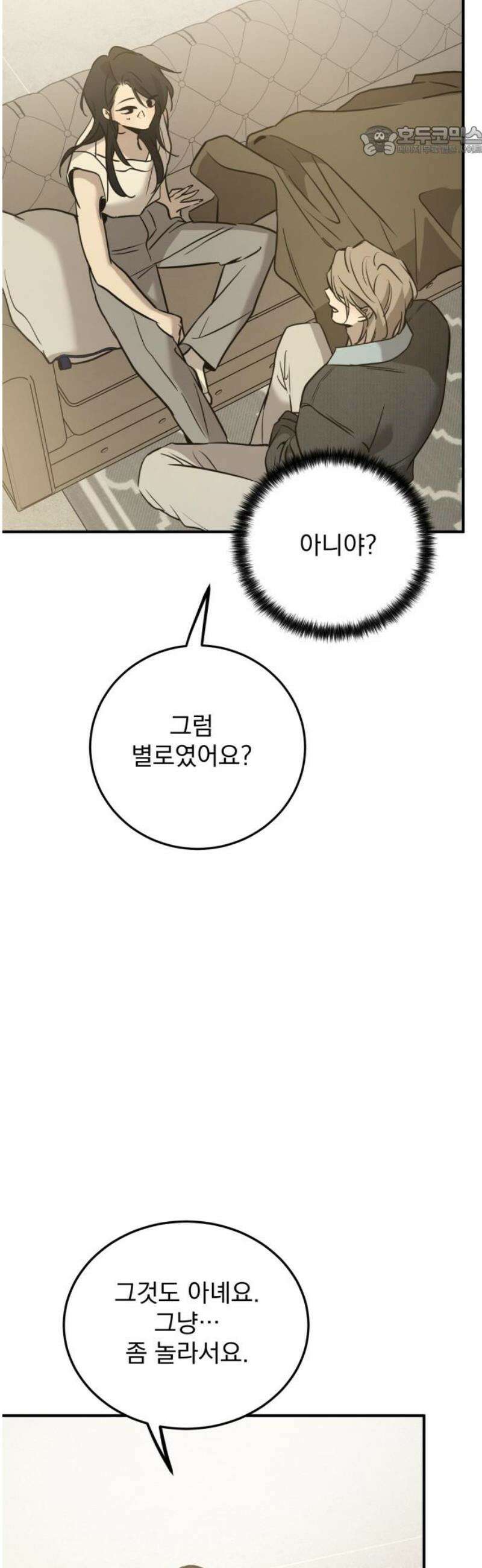 짐승같은 것들 32화 7