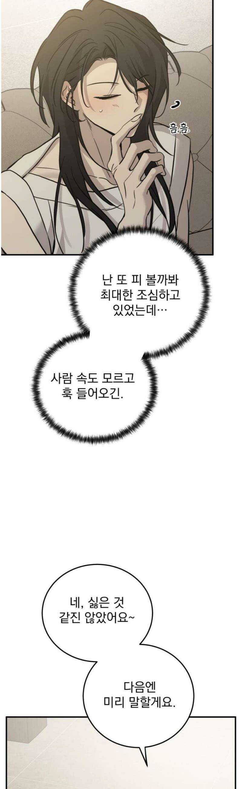 짐승같은 것들 32화 8