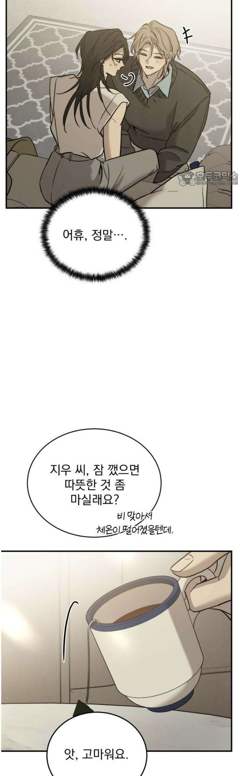 짐승같은 것들 32화 9