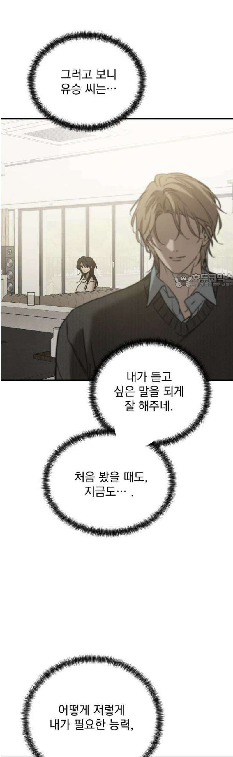 짐승같은 것들 32화 11