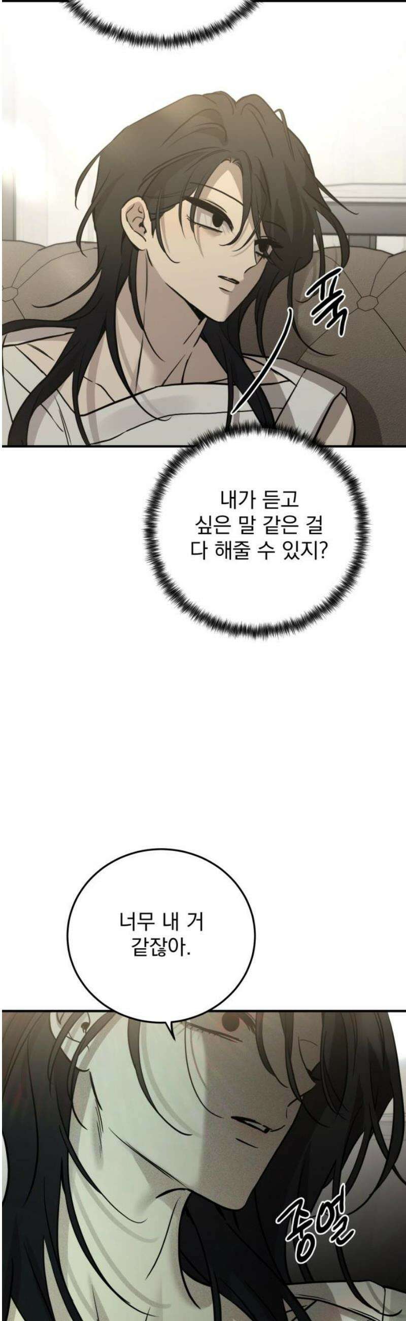 짐승같은 것들 32화 12