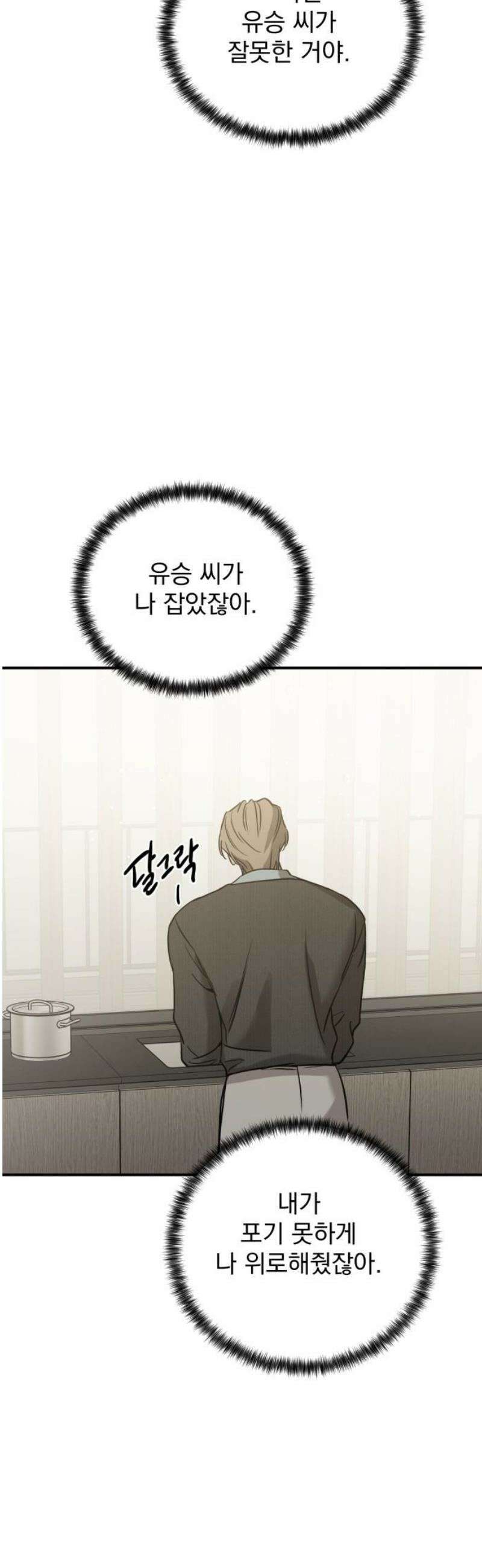 짐승같은 것들 32화 14