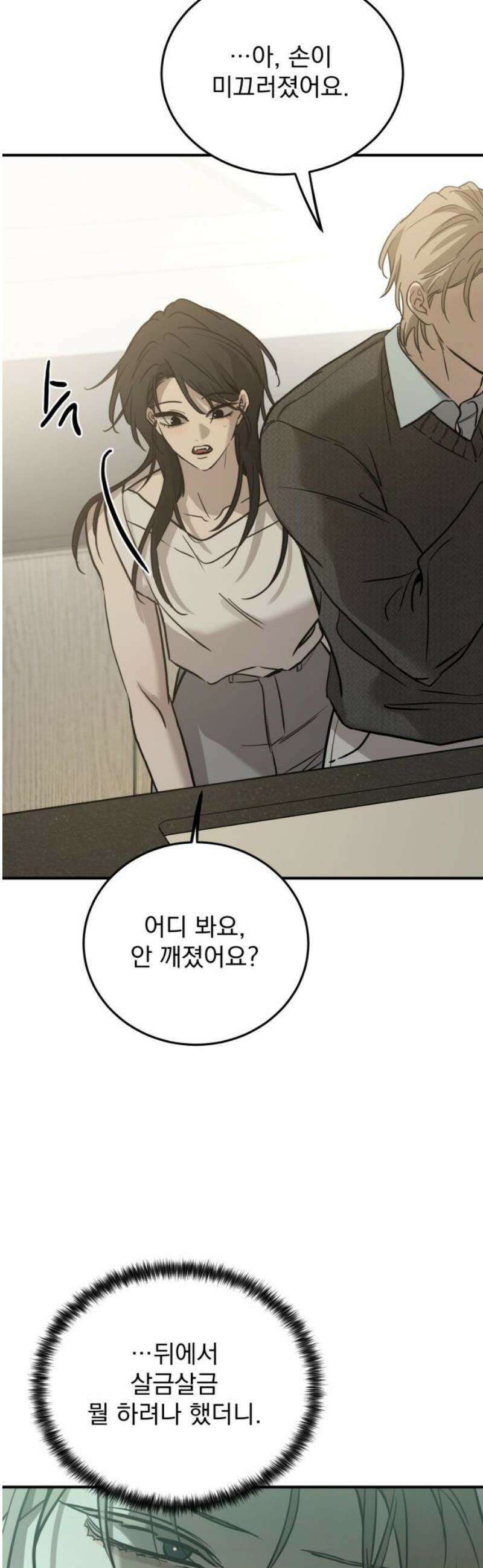 짐승같은 것들 32화 20