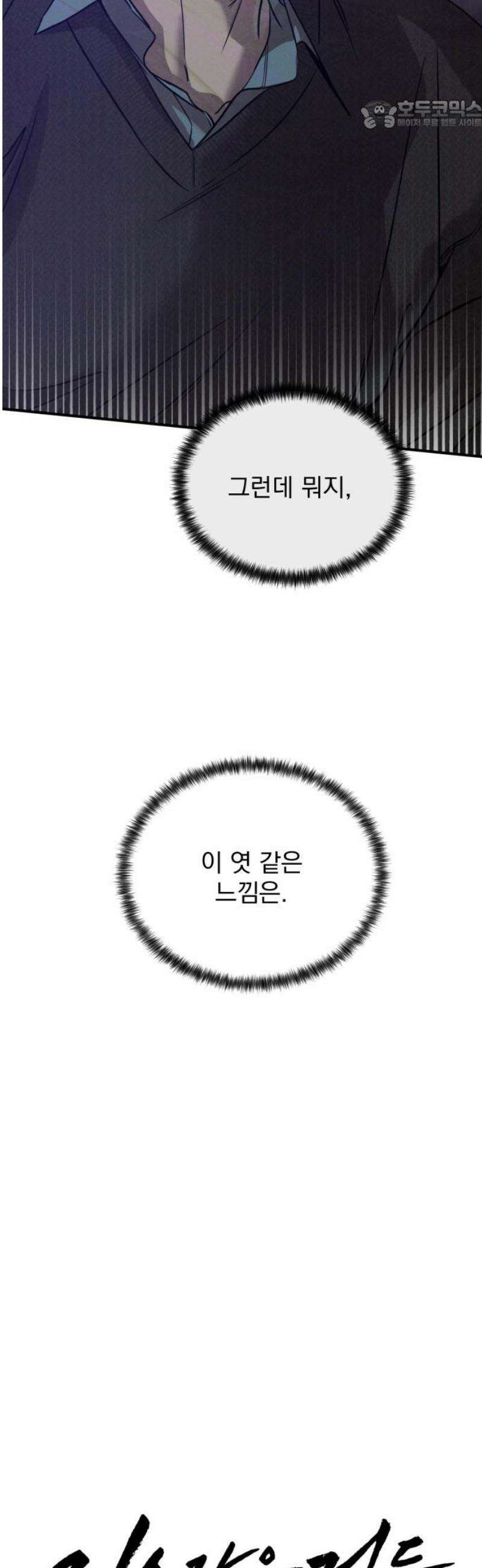 짐승같은 것들 32화 22