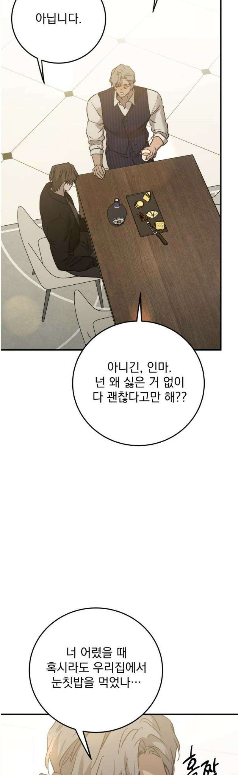 짐승같은 것들 32화 25