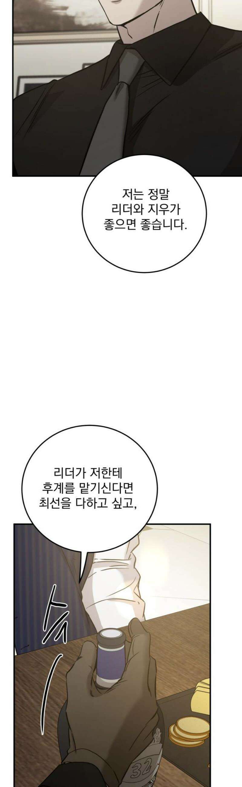 짐승같은 것들 32화 27