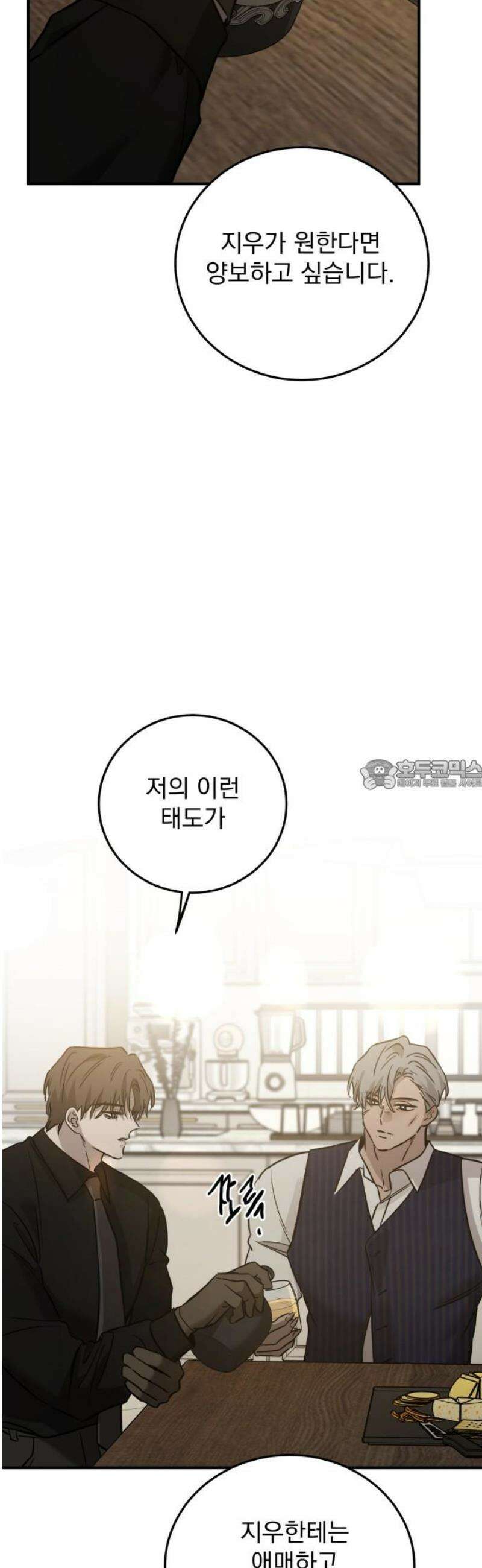 짐승같은 것들 32화 28