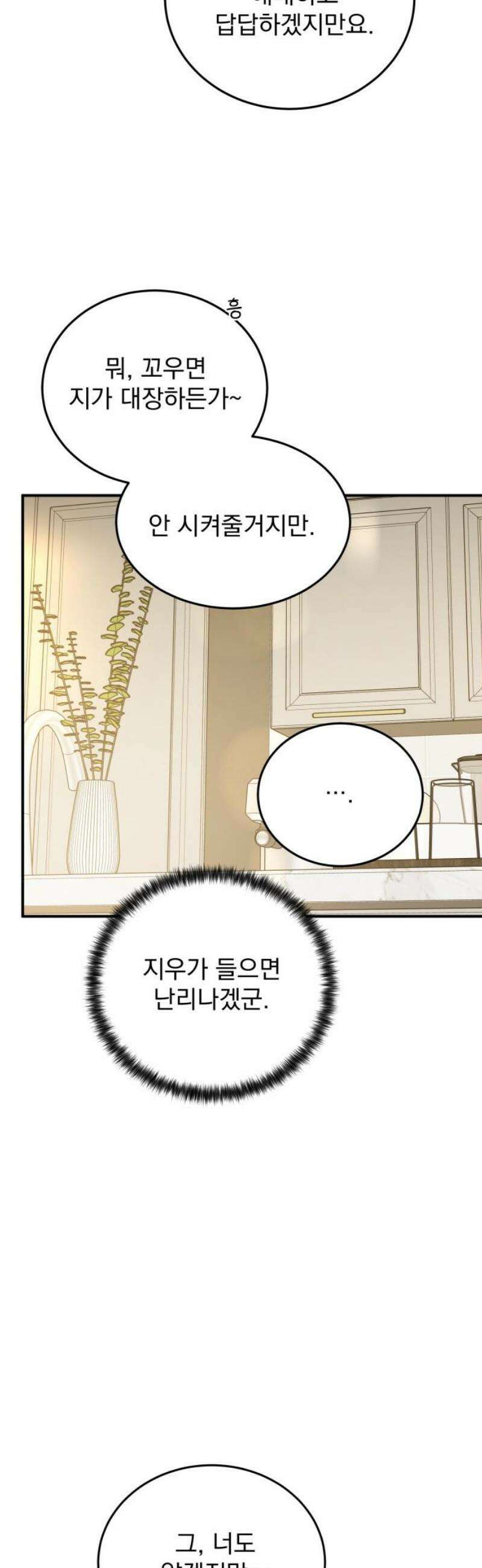 짐승같은 것들 32화 29