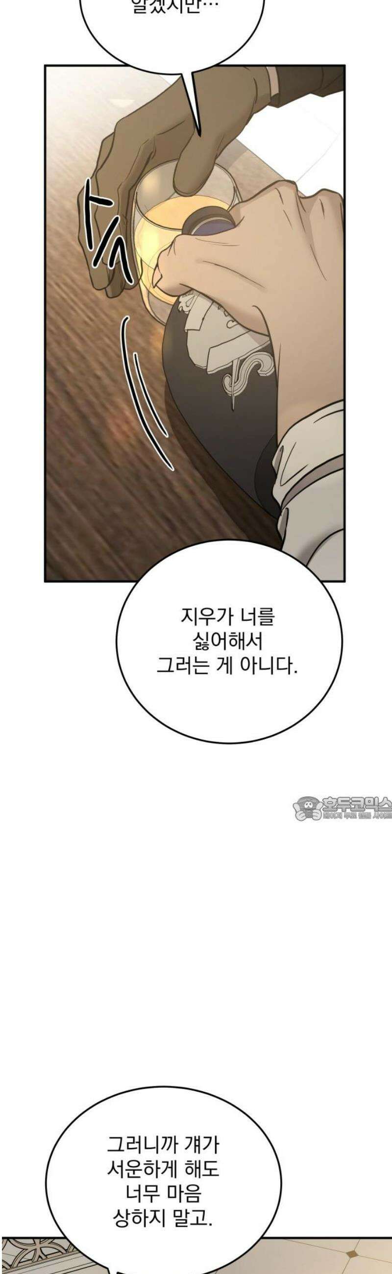 짐승같은 것들 32화 30