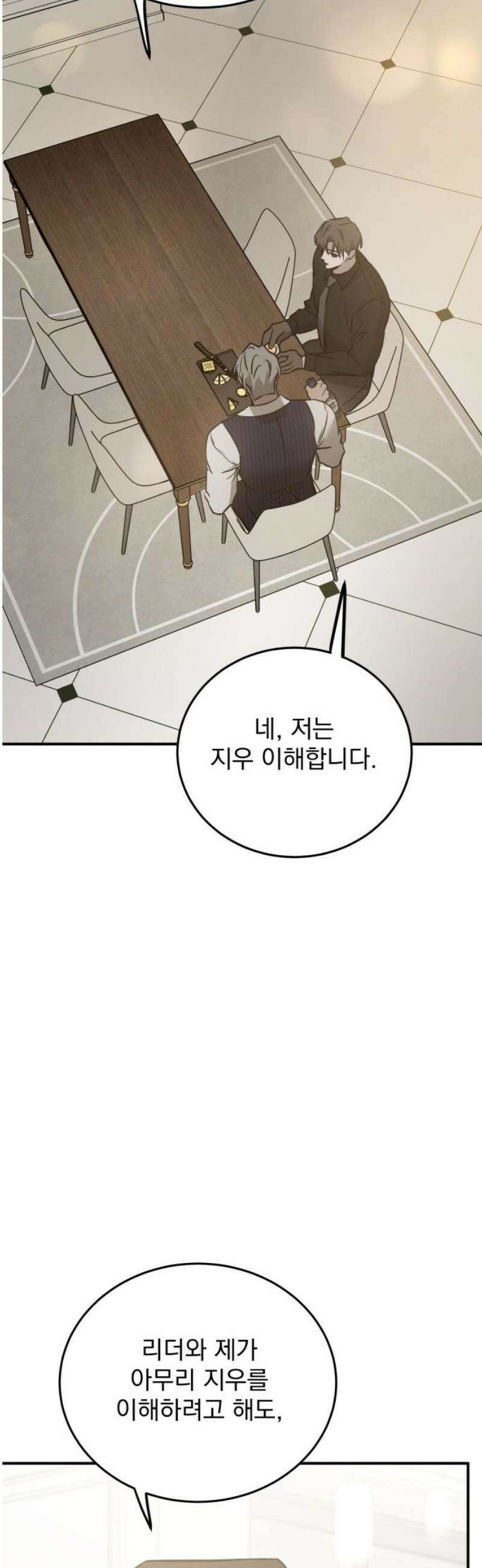 짐승같은 것들 32화 31