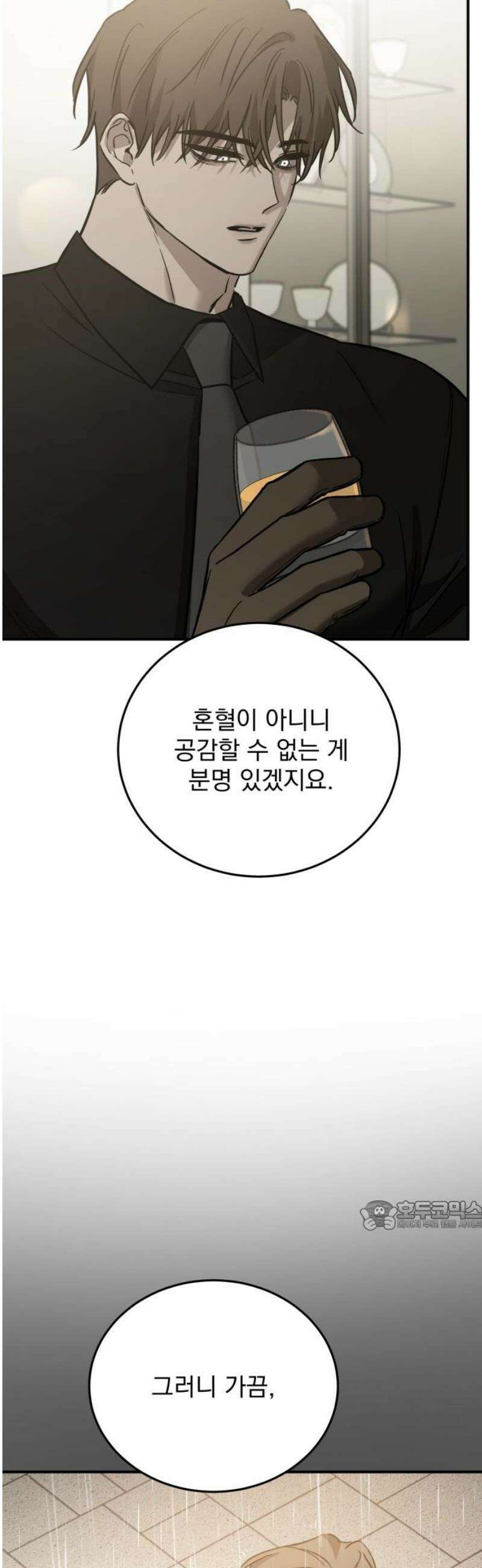 짐승같은 것들 32화 32