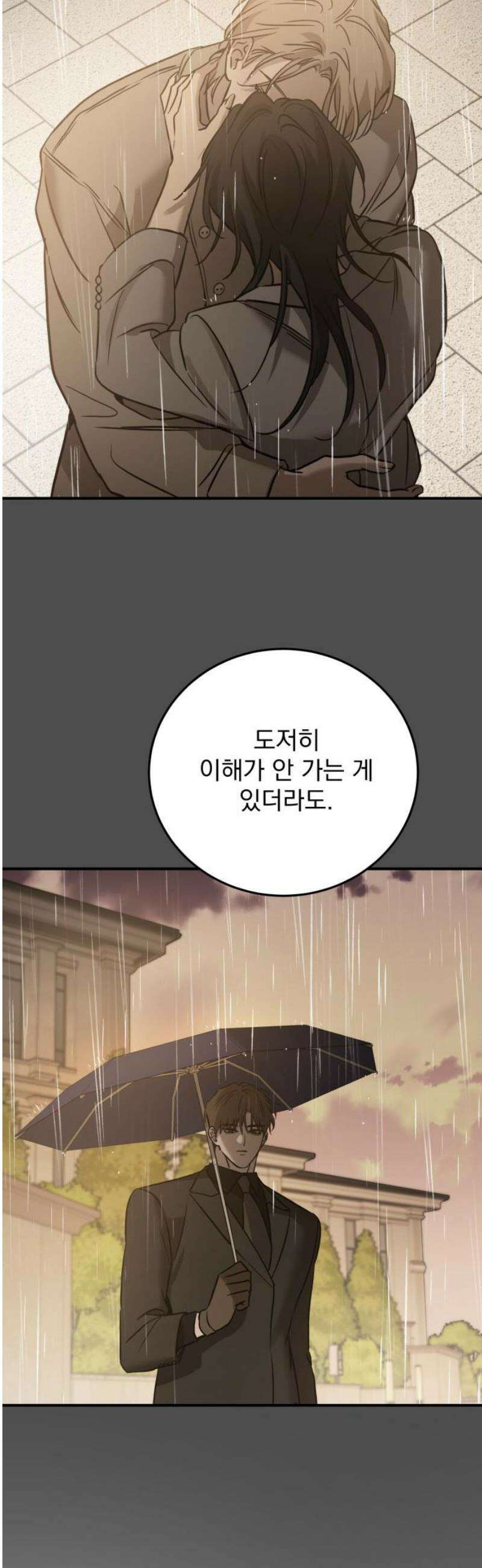 짐승같은 것들 32화 33