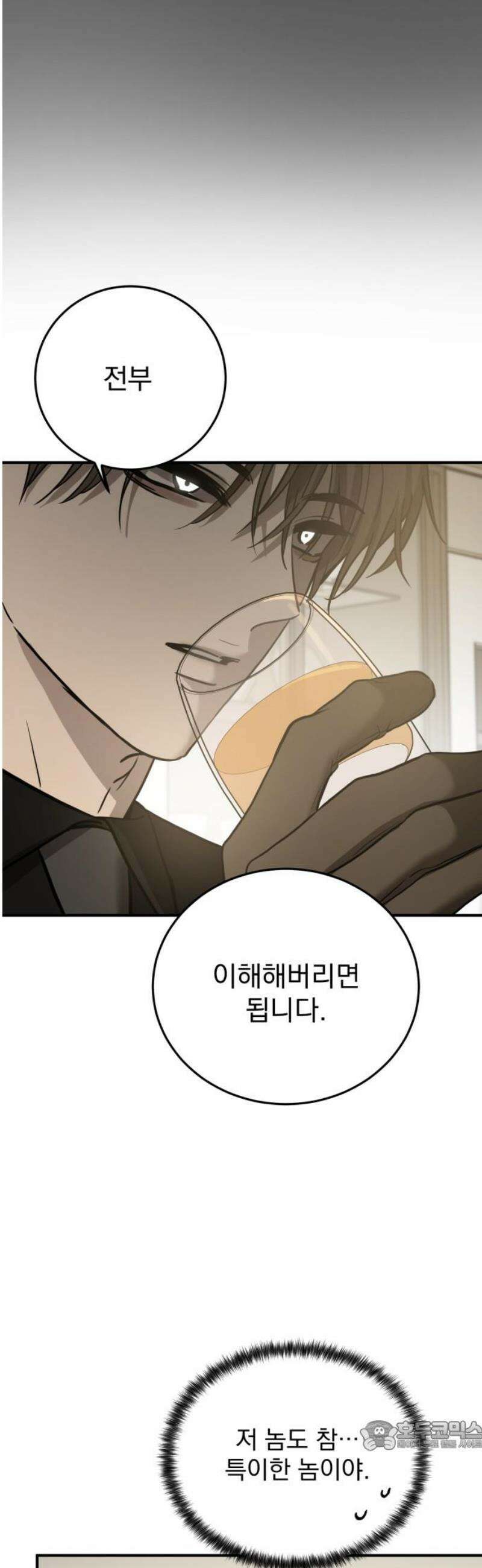 짐승같은 것들 32화 34