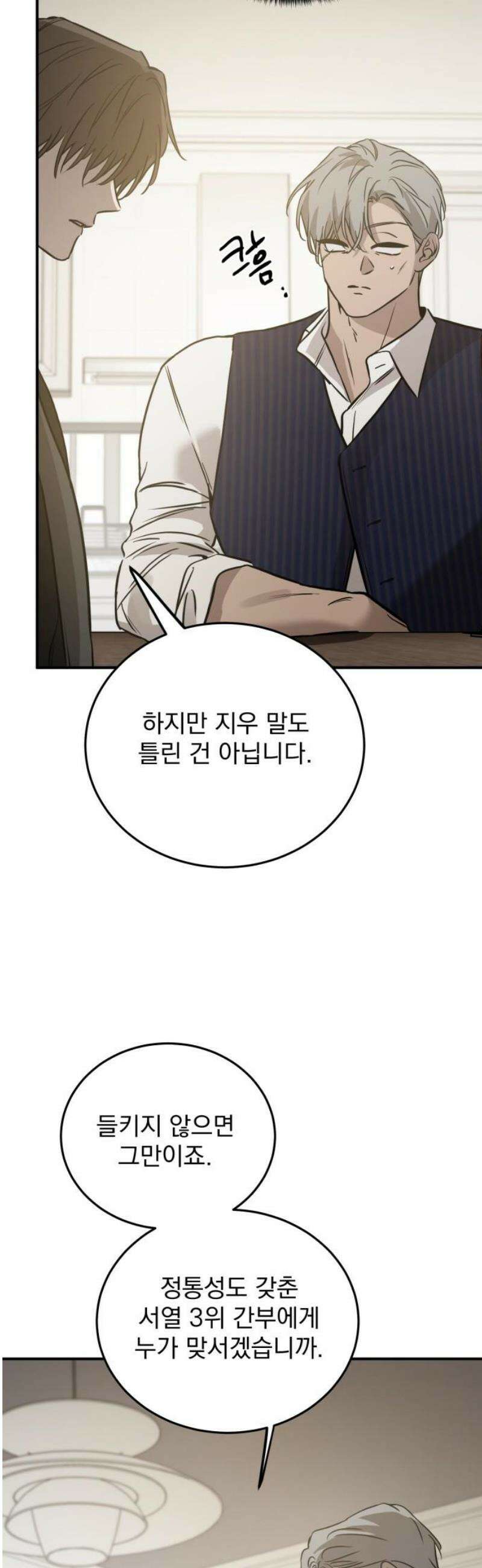 짐승같은 것들 32화 35
