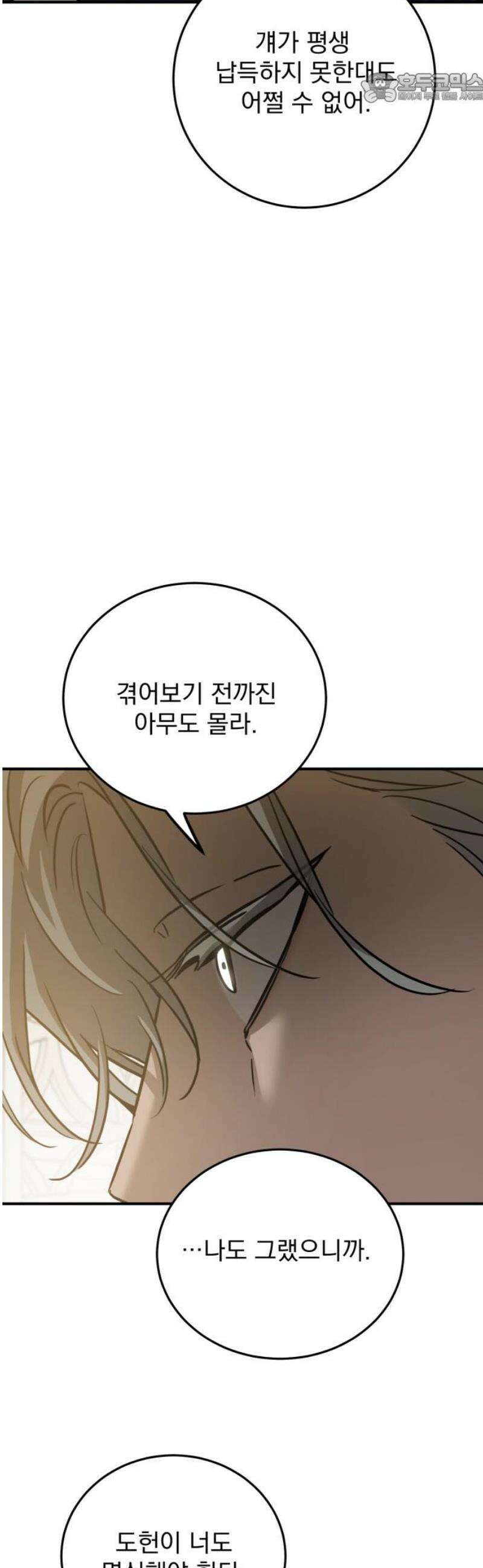 짐승같은 것들 32화 37