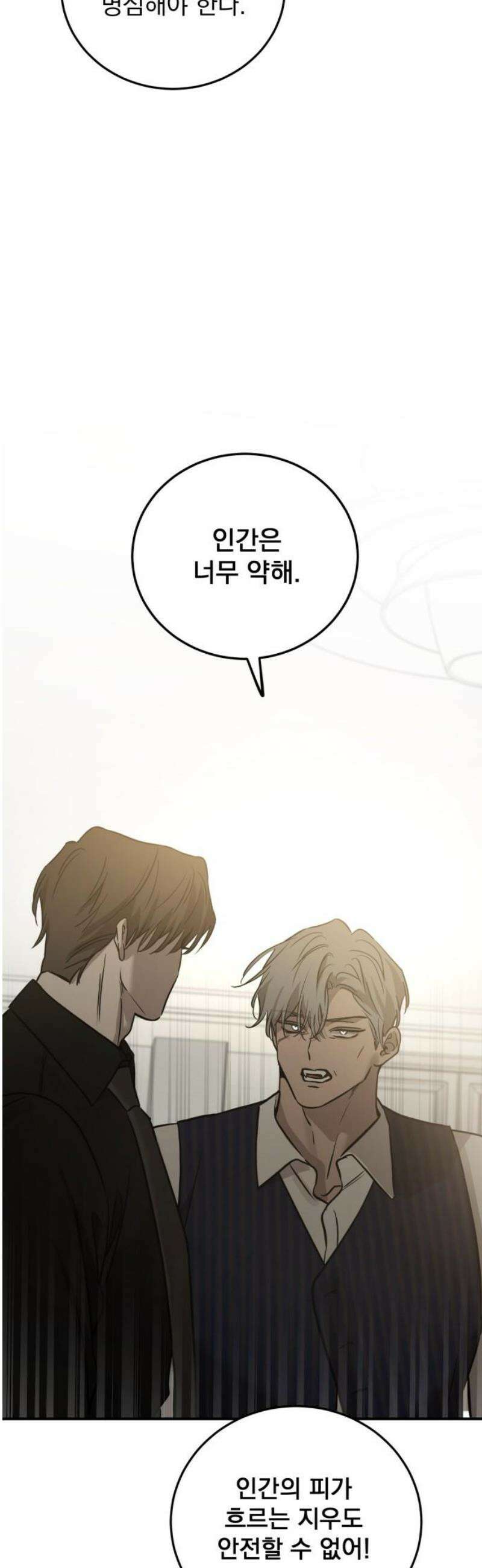 짐승같은 것들 32화 38