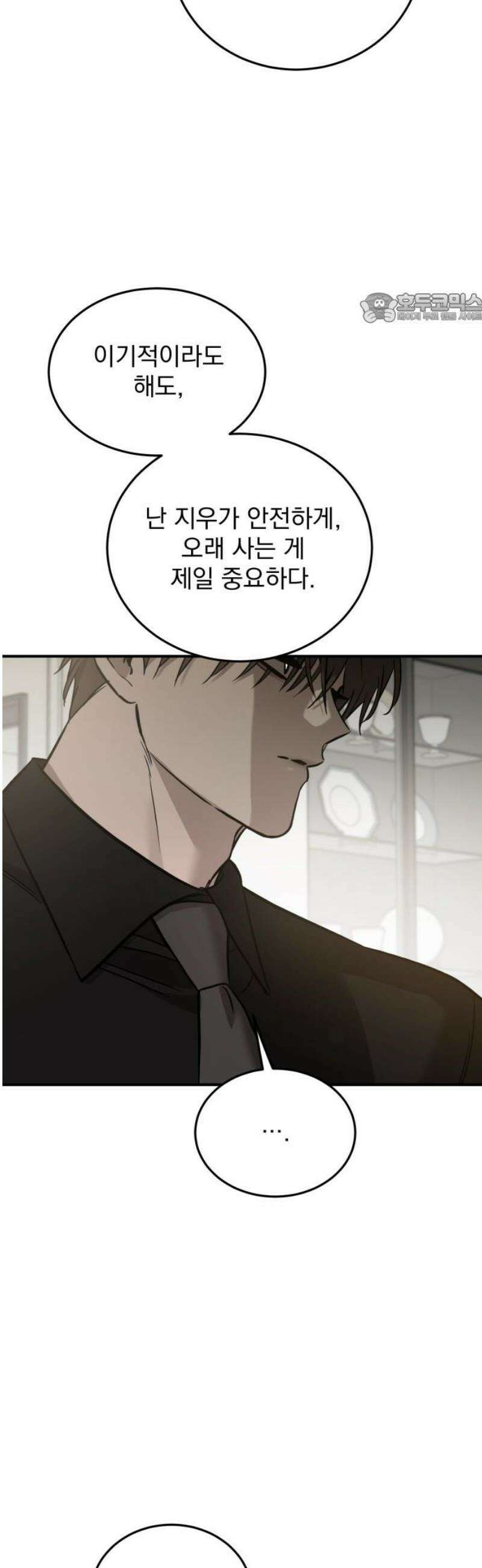 짐승같은 것들 32화 39