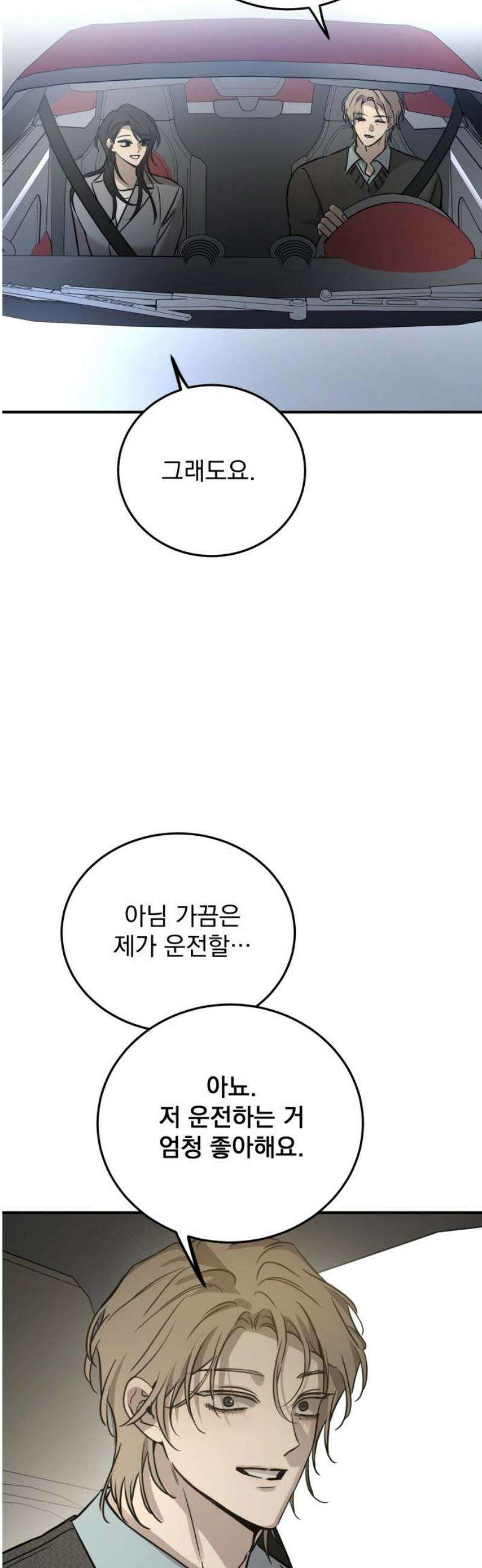 짐승같은 것들 32화 42